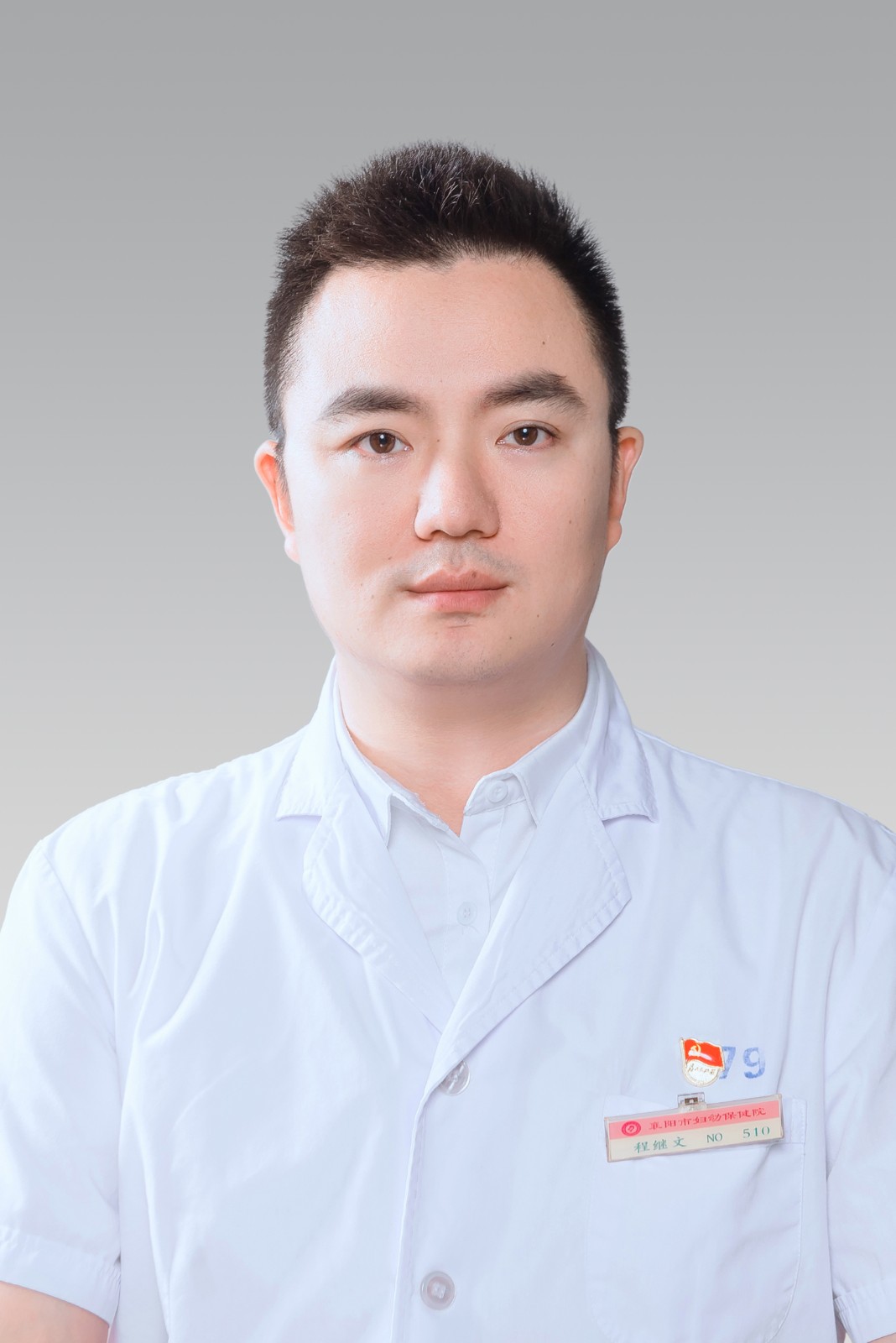 程继文(wén)